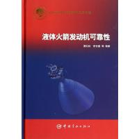 液体发动机可靠性(精)