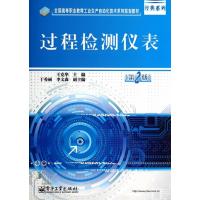 过程检测仪表