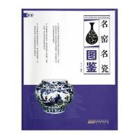 名窑名瓷图鉴