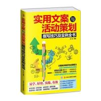 123 实用文案与活动策划撰写技巧及实例全书
