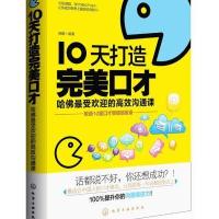 10天打造完美口才