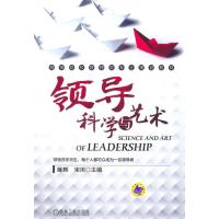 领导科学与艺术