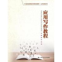 应用写作教程