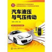 123 汽车液压与气压传动(崔培雪)