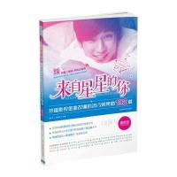 来自星星的你：热播影视金曲改编的流行钢琴曲132首(二维码畅听版)