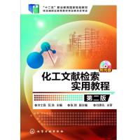 123 化工文献检索实用教程