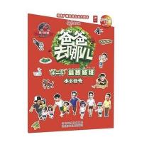 爸爸去哪儿益智贴纸－水乡觅奇