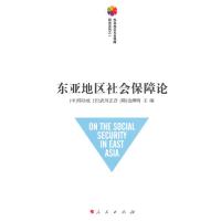 东亚地区社会保障论