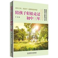 123 陪孩子轻松走过初中三年