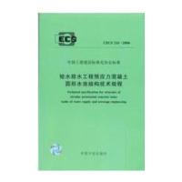 给水排水工程预应力混凝土圆形水池结构技术规程 CECS216:2006