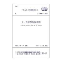 III、IV级铁路设计规范