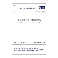 航空发动机试车台设计规范