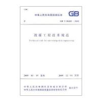 微灌工程技术规范