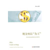 现金何以“为王”企业现金流期权定价研究