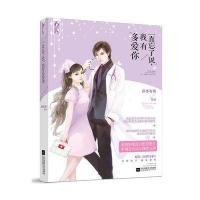 一直忘了说，我有多爱你