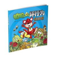 植物大战坏行为诚信篇