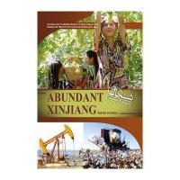 魅力新疆系列丛书-富饶新疆(英)
