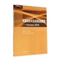 数据库技术及应用实践教程--Access 2010