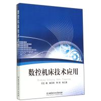 数控机床技术应用