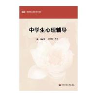 中学生心理辅导