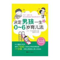 决定男孩一生的0~6岁育儿法