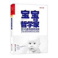 宝宝也是哲学家：学习与思考的惊奇发现
