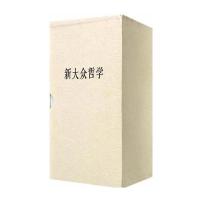 新大众哲学套装(1-7册)