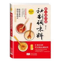 跟大厨学做秘制调味料