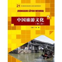 123 中国旅游文化(第二版)