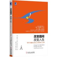 123 改变提问，改变人生