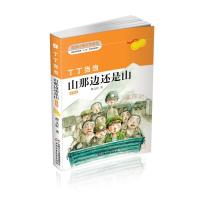 丁丁 山那边还是山