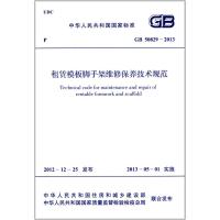 租赁模板脚手架维修保养技术规范