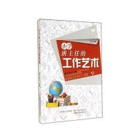 小学班主任的工作艺术
