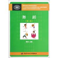 舞蹈