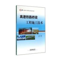 123 高速铁路桥梁工程施工技术