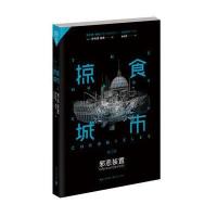 掠食城市Ⅲ：邪恶装置