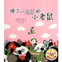 掉了一颗牙的小老鼠