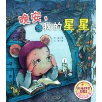 晚安我的星星