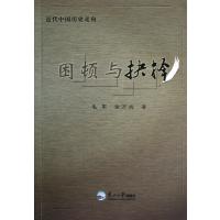 困顿与抉择(近代中国历史走向)
