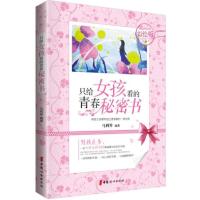 123 只给女孩看的青春秘密书