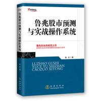 123 鲁兆股市预测与实战操作系统