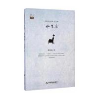 私生活(文学馆 散文苑)