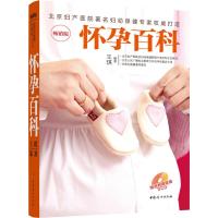 123 怀孕百科 畅销版