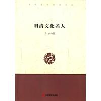 明清文化名人