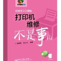 123 打印机维修不是事儿