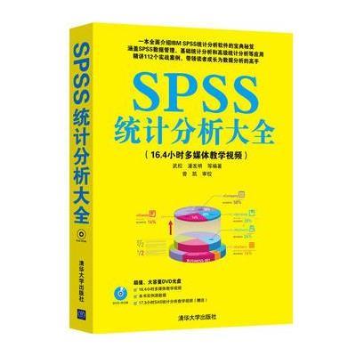 123 SPSS统计分析大全(配光盘)