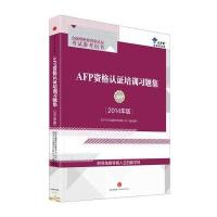AFP资格认证培训习题集(2014年版)