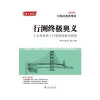 行测奥义公务员考试用书