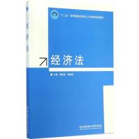 经济法