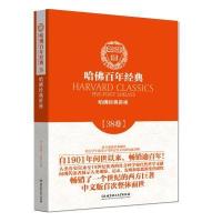 哈佛经典讲座 38卷